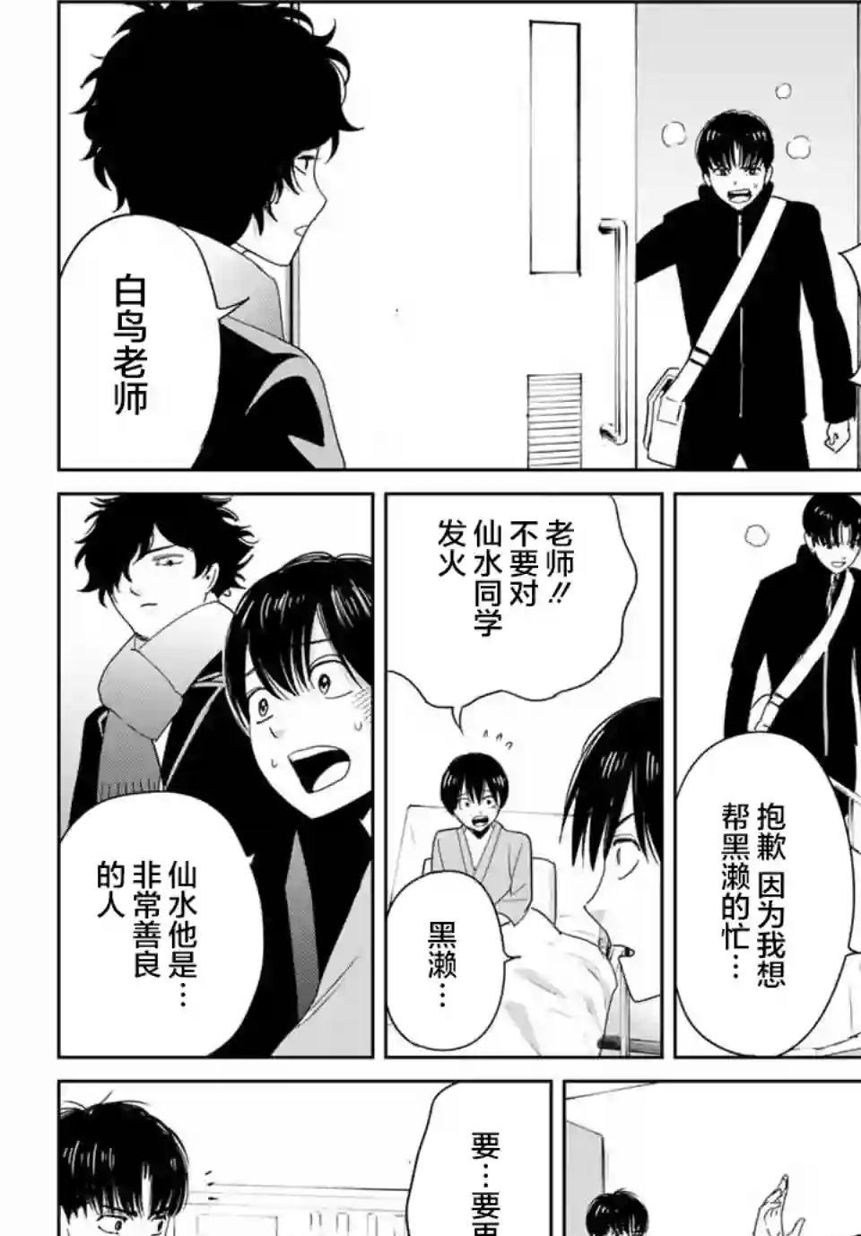 复仇的教科书第27话