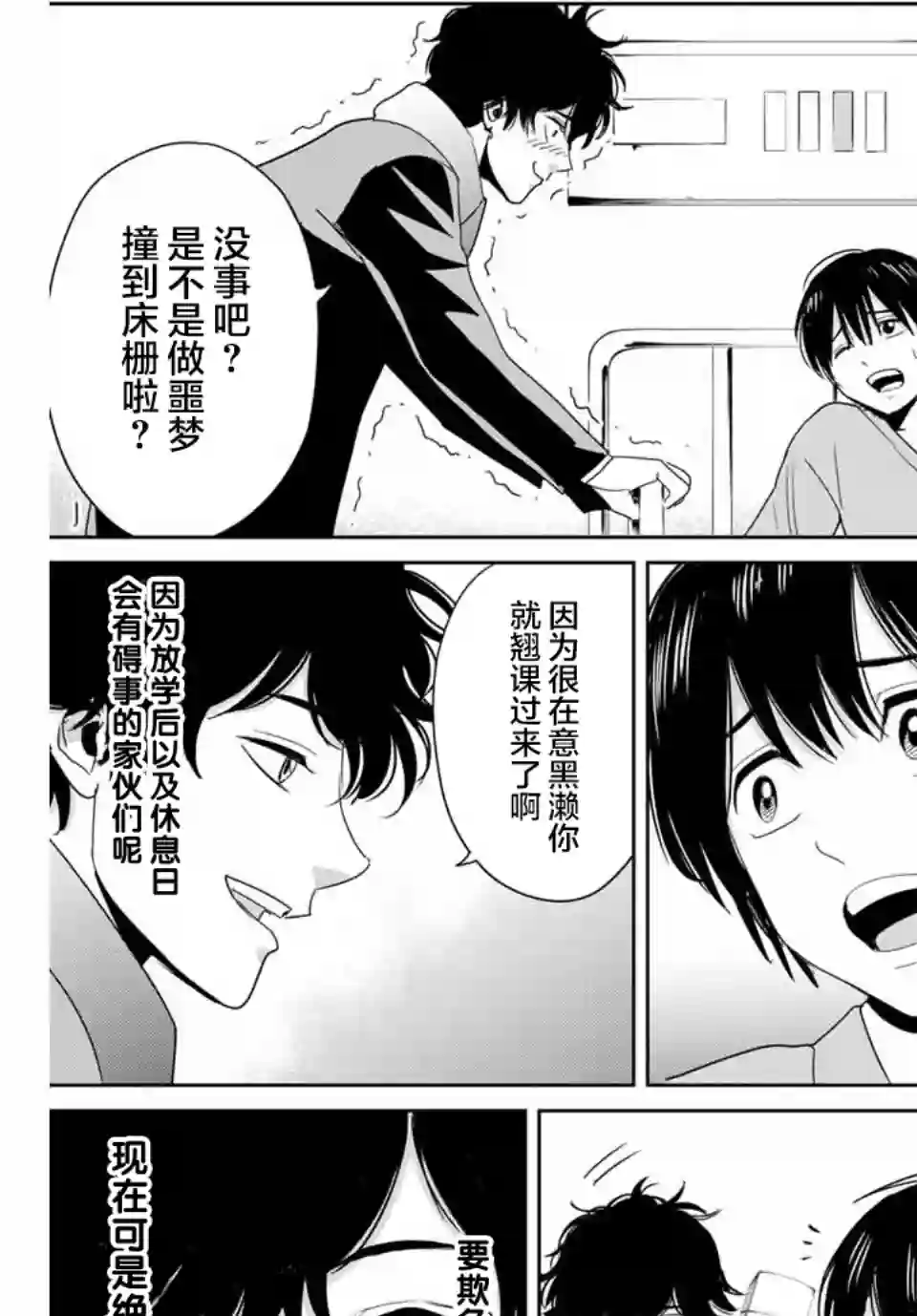 复仇的教科书第27话