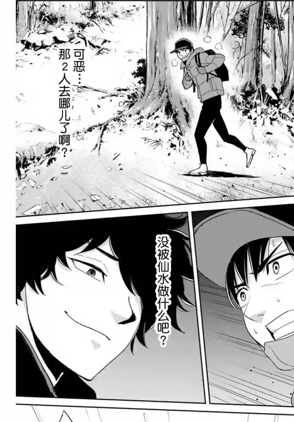 复仇的教科书第29话