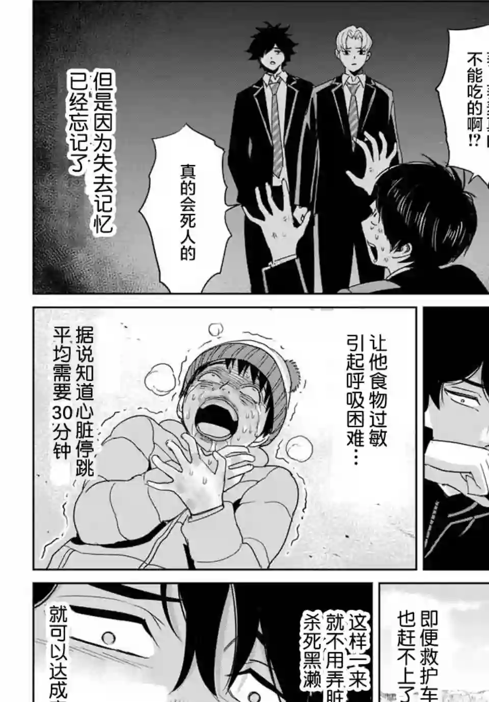 复仇的教科书第29话