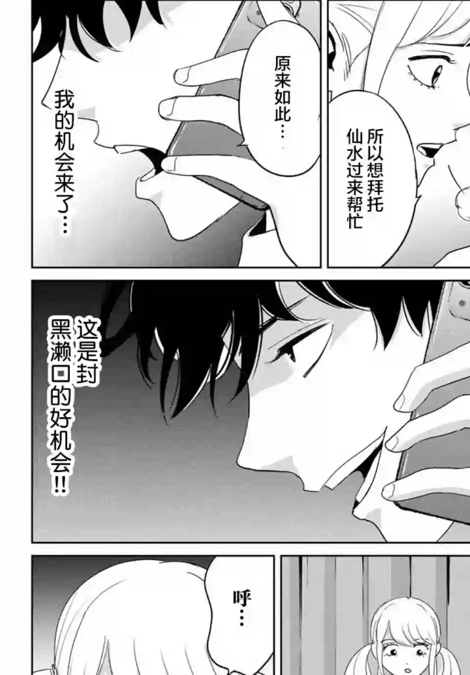 复仇的教科书第30话