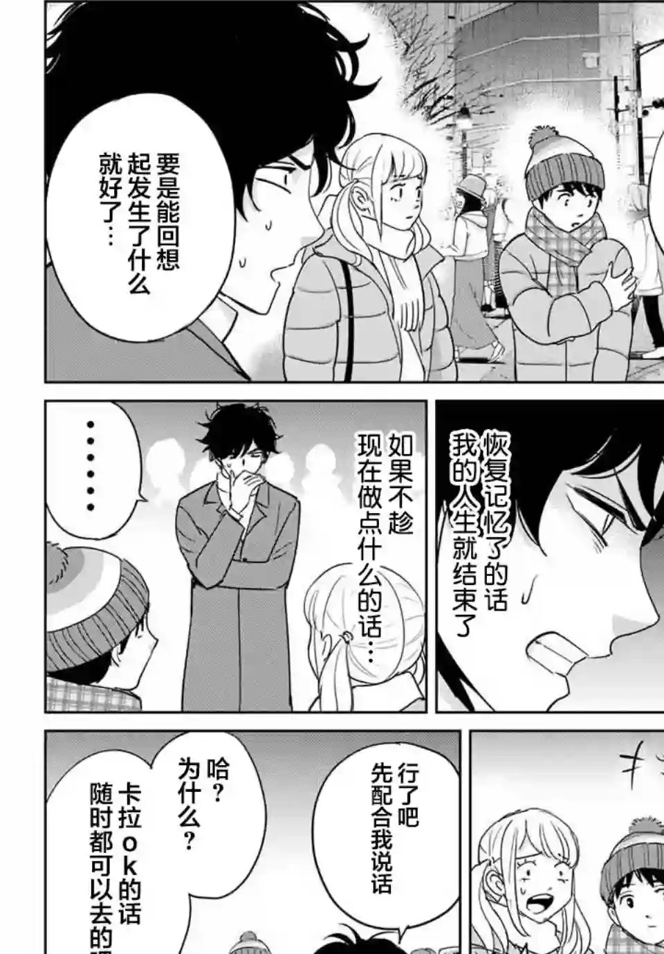 复仇的教科书第31话