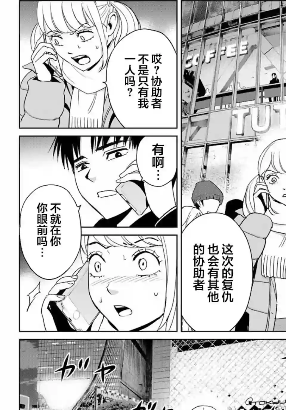 复仇的教科书第31话