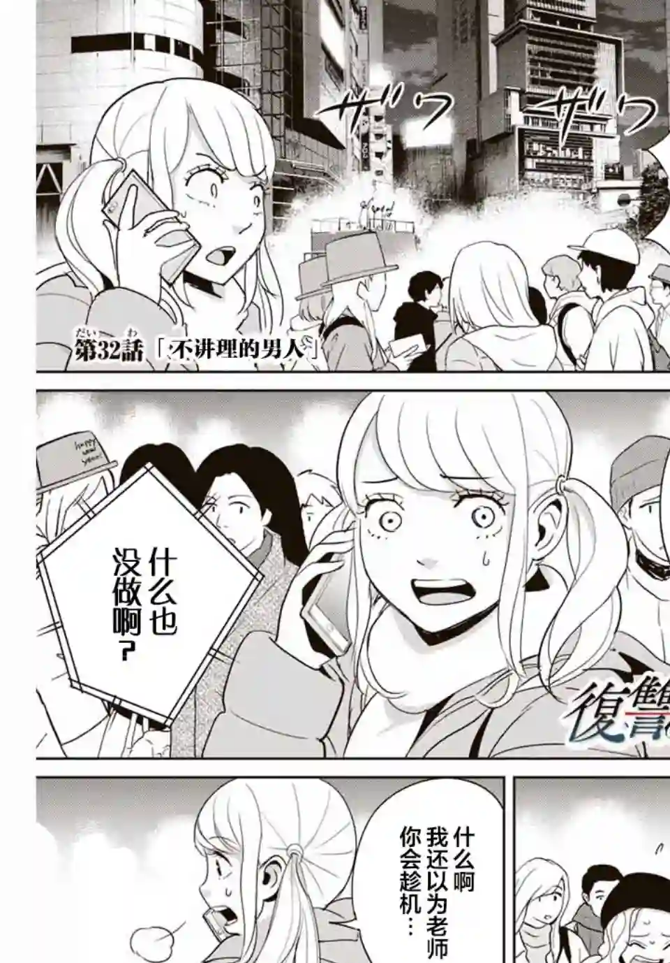 复仇的教科书第32话