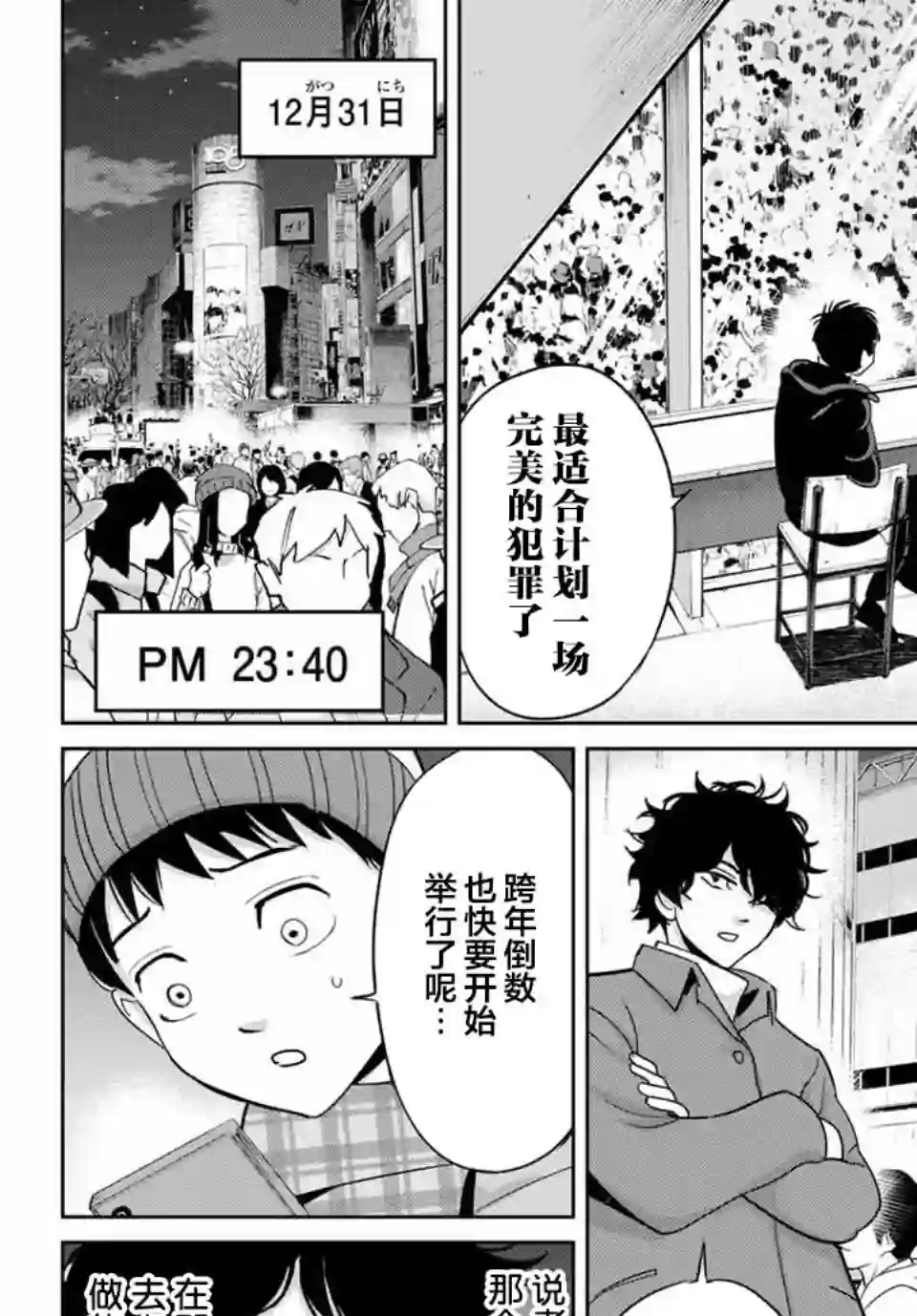 复仇的教科书第32话