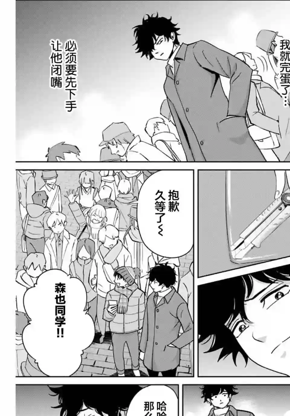 复仇的教科书第32话