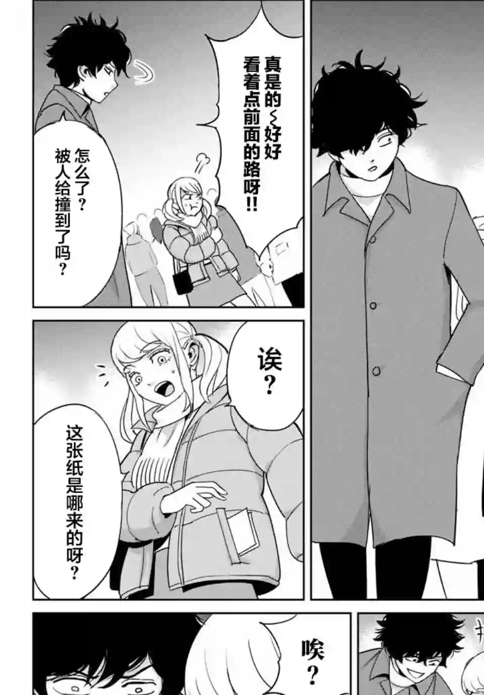 复仇的教科书第32话