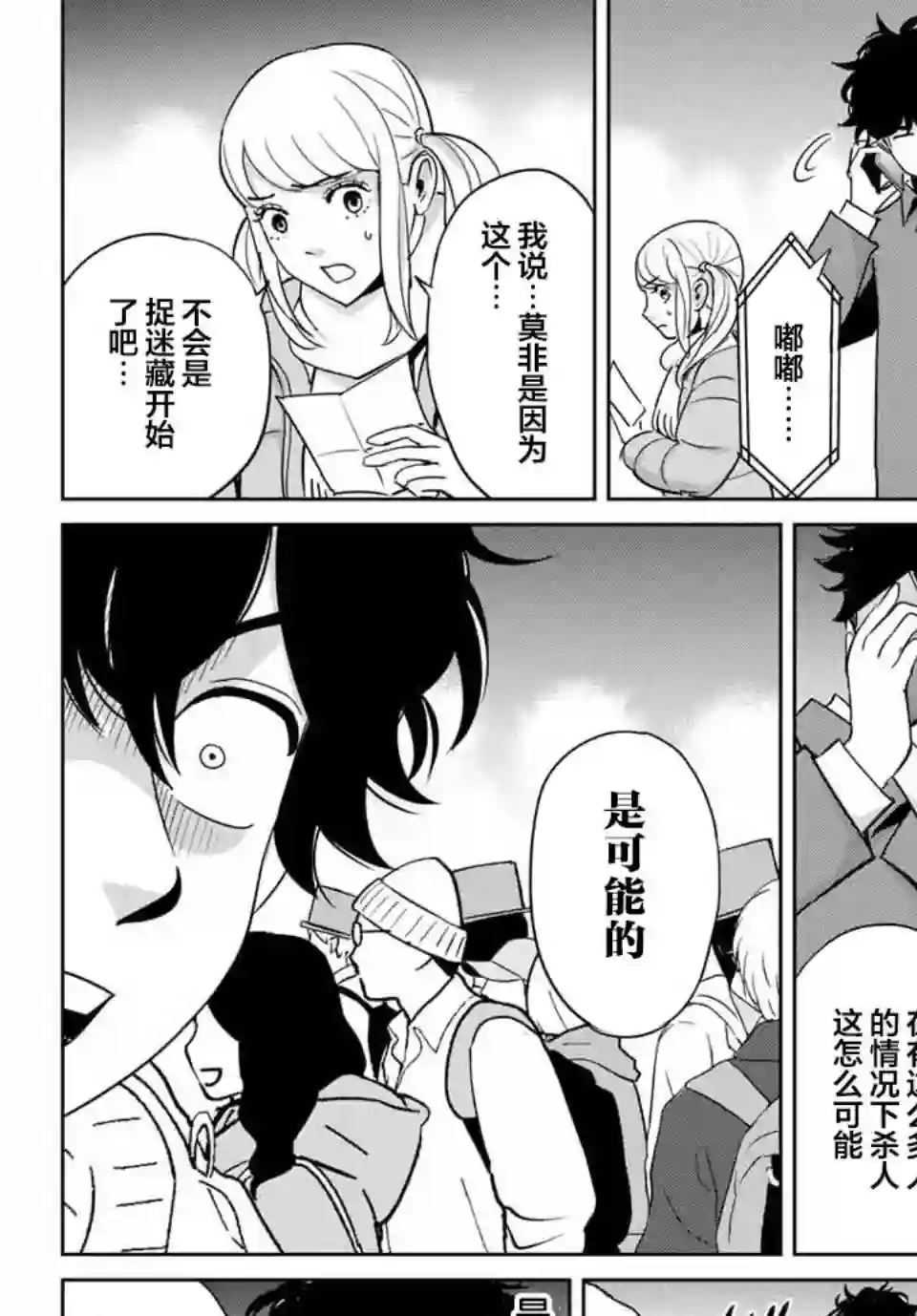 复仇的教科书第32话