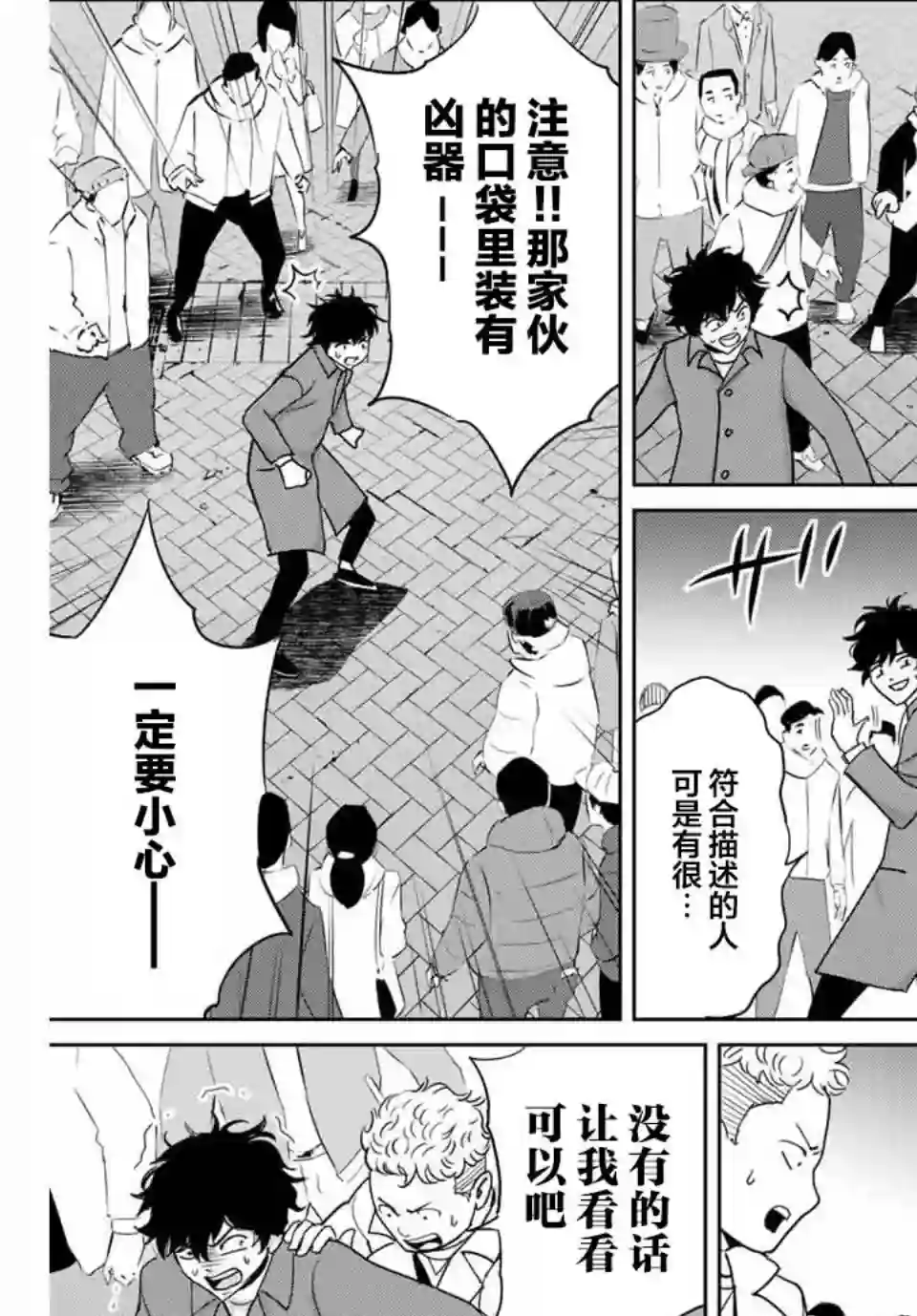 复仇的教科书第32话