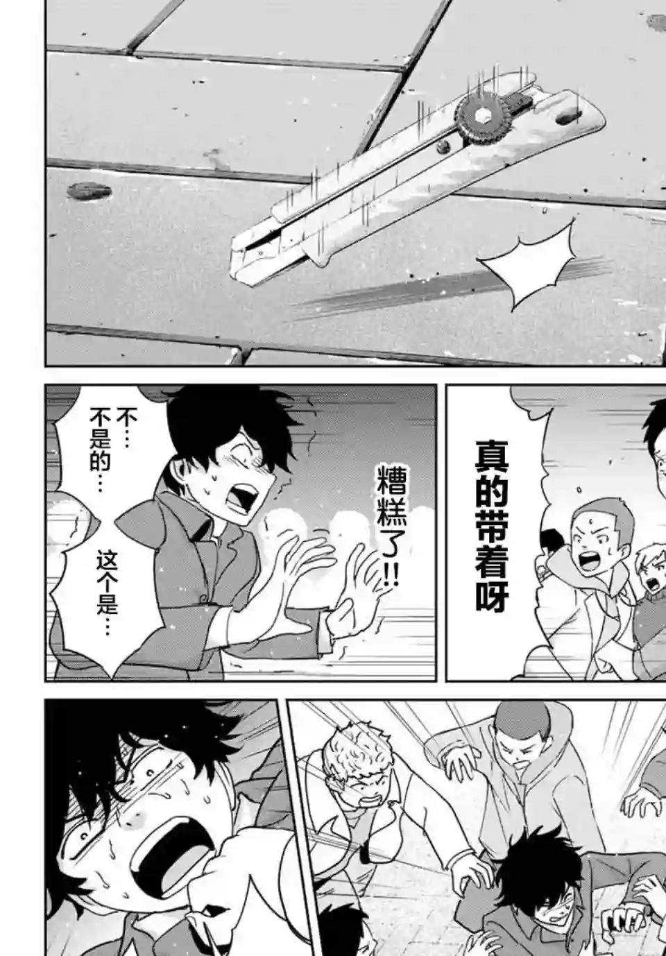 复仇的教科书第32话