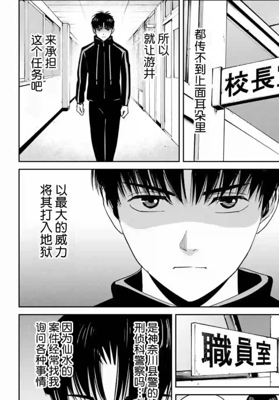 复仇的教科书第34话