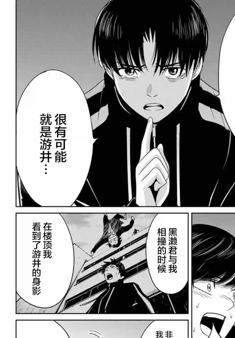 复仇的教科书第34话