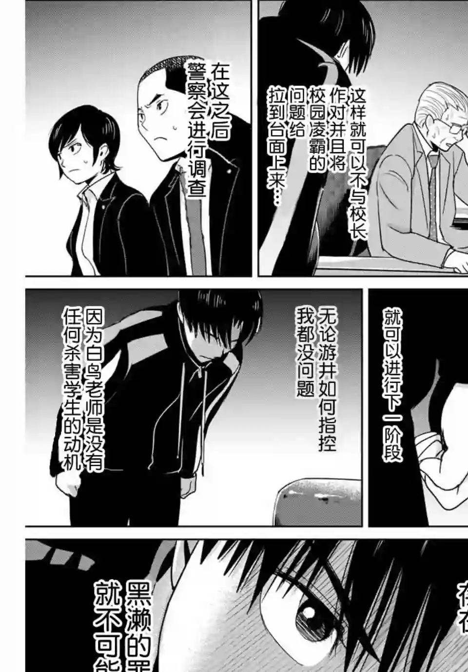 复仇的教科书第34话