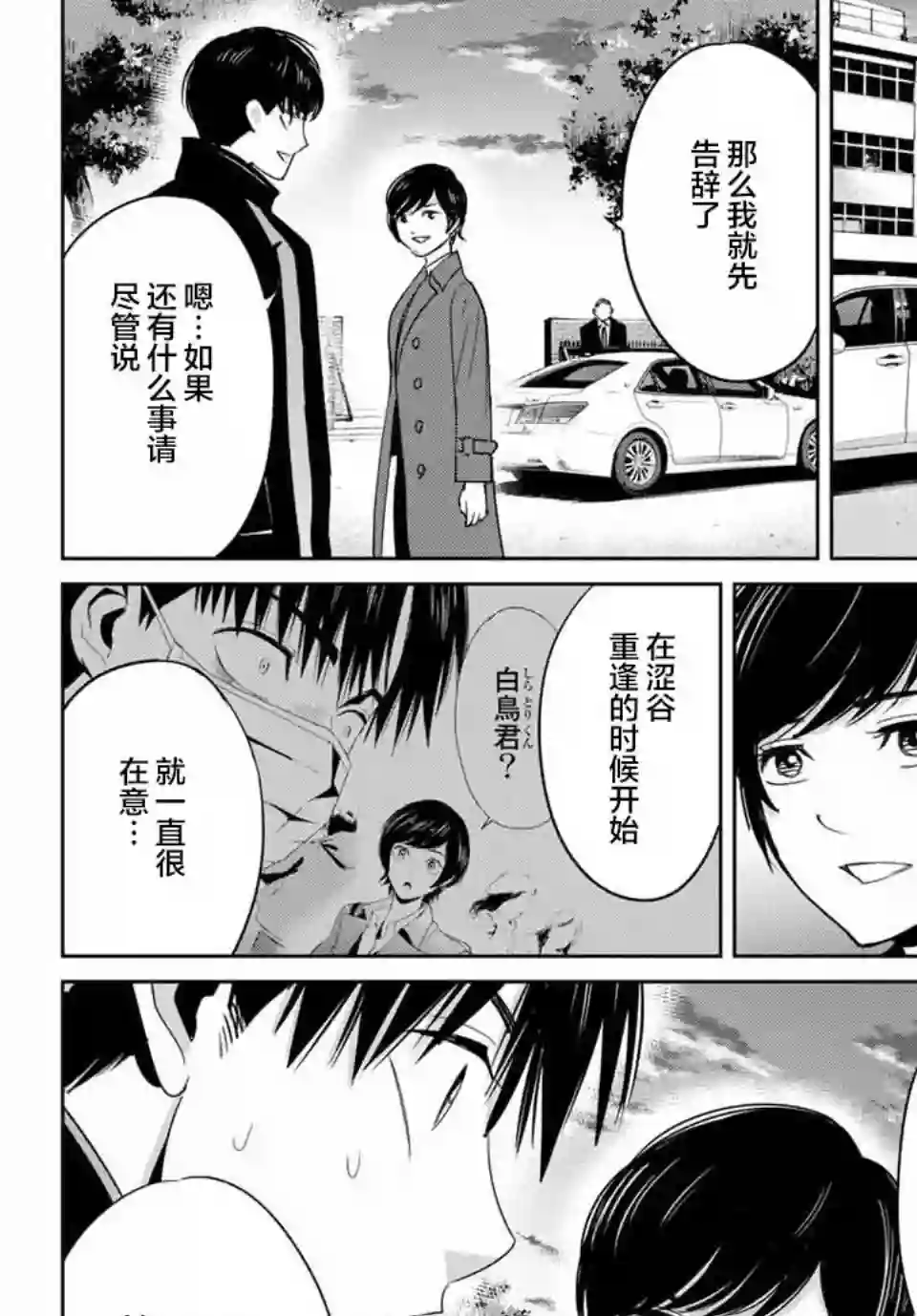 复仇的教科书第34话