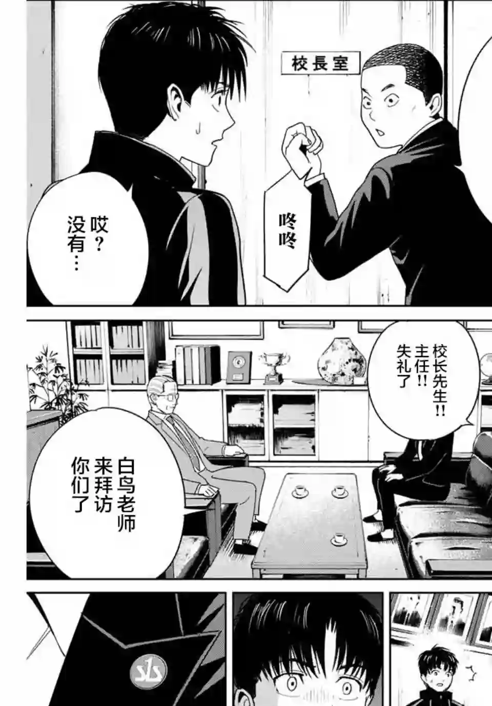 复仇的教科书第34话