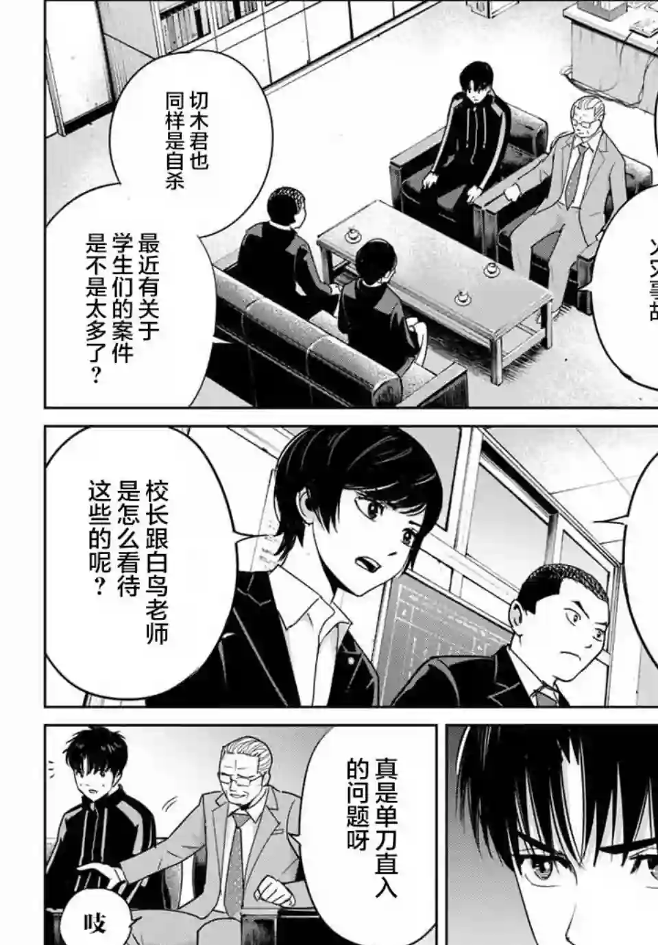 复仇的教科书第34话