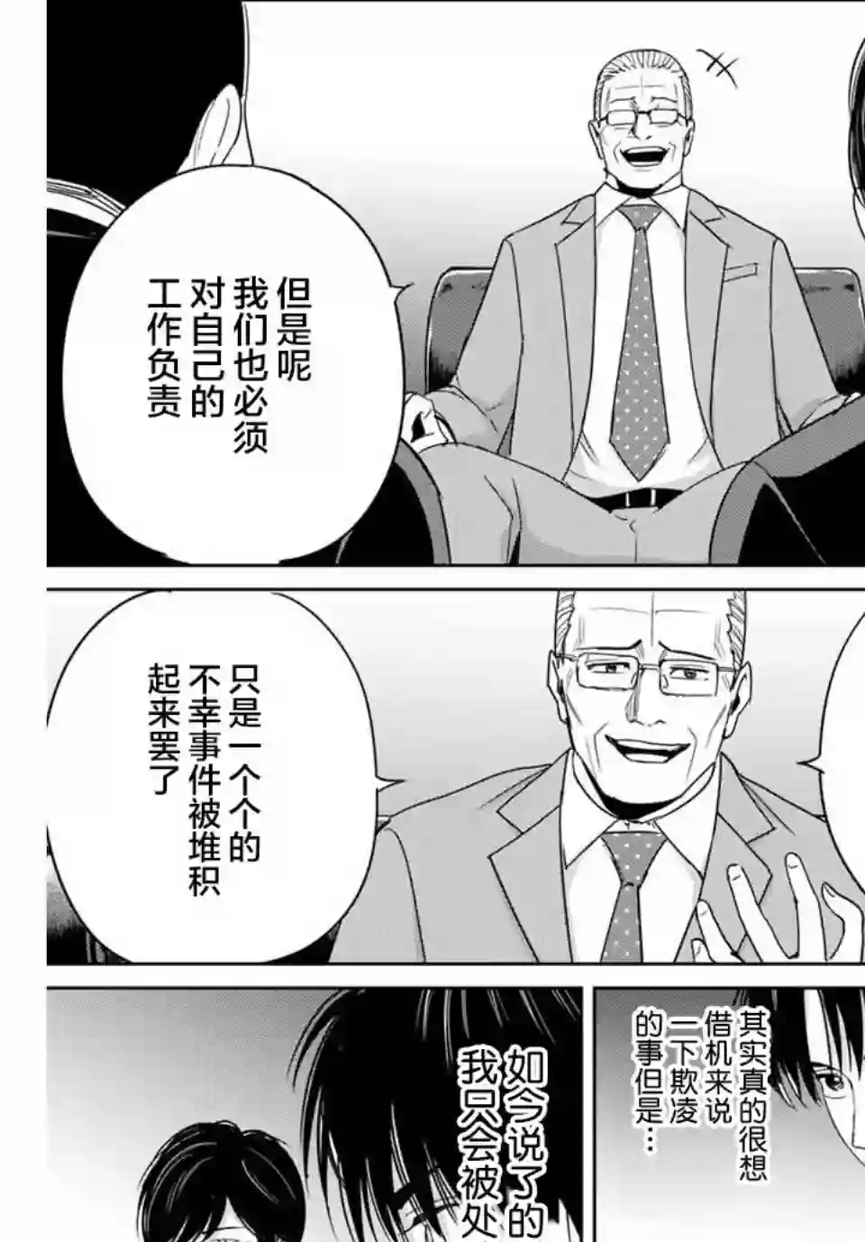 复仇的教科书第34话