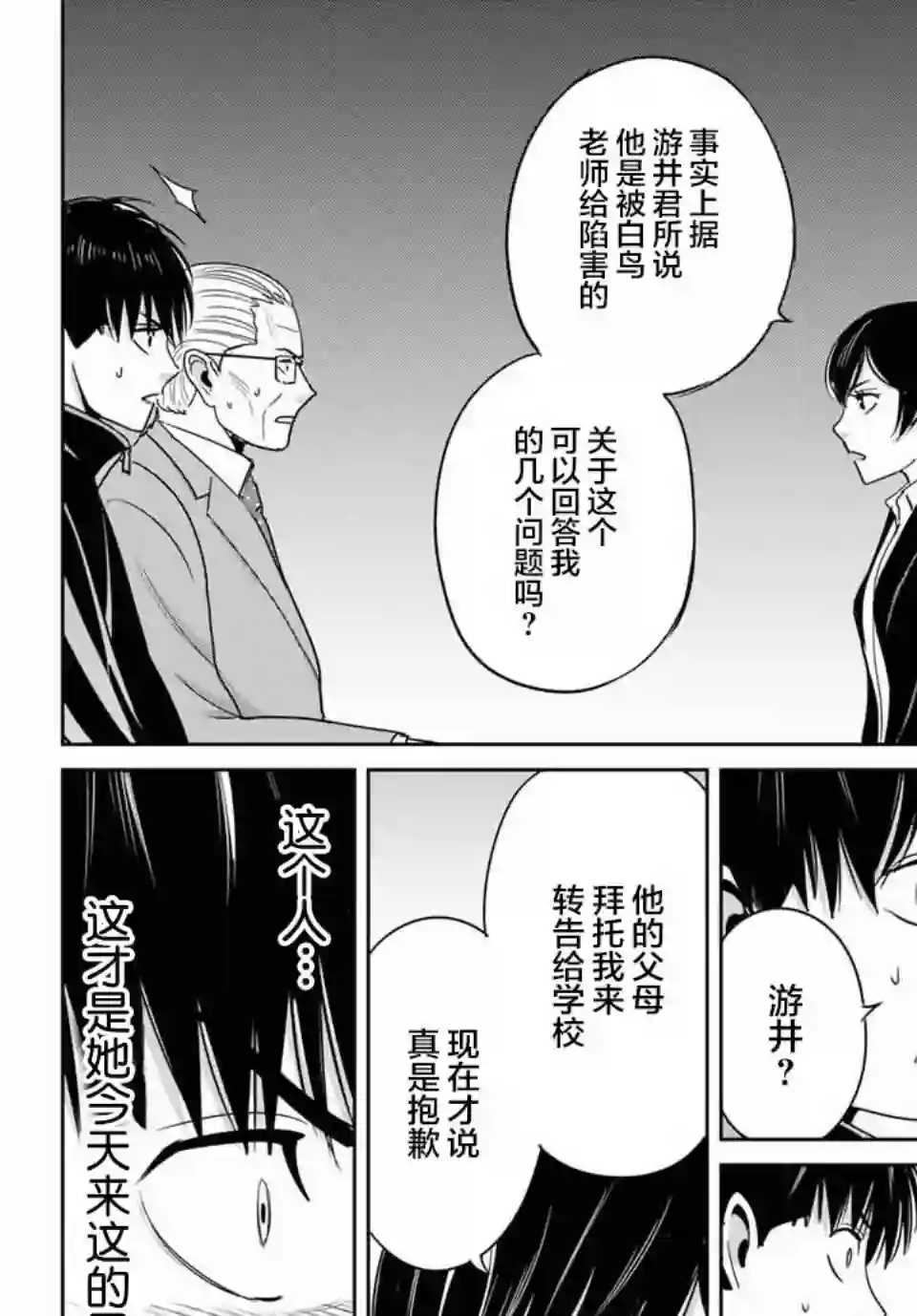 复仇的教科书第34话