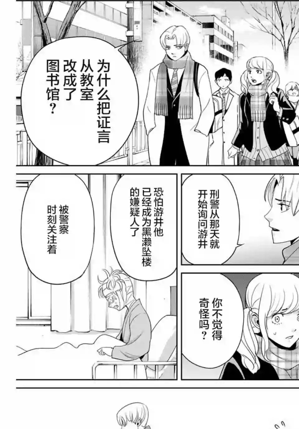 复仇的教科书第35话