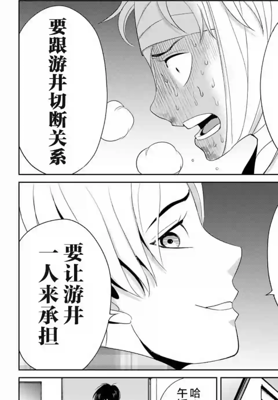 复仇的教科书第35话