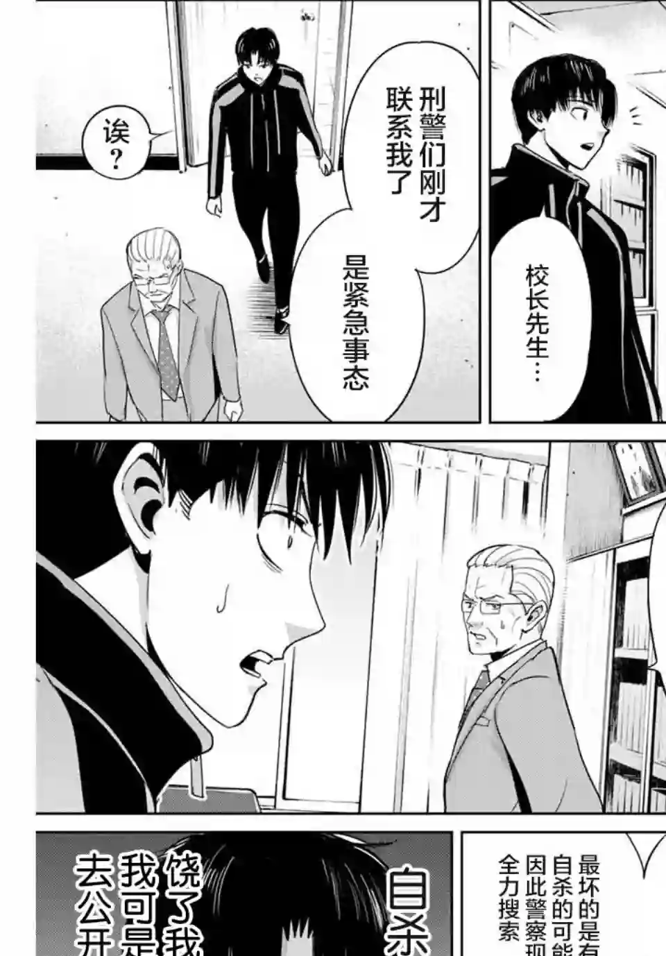 复仇的教科书第35话