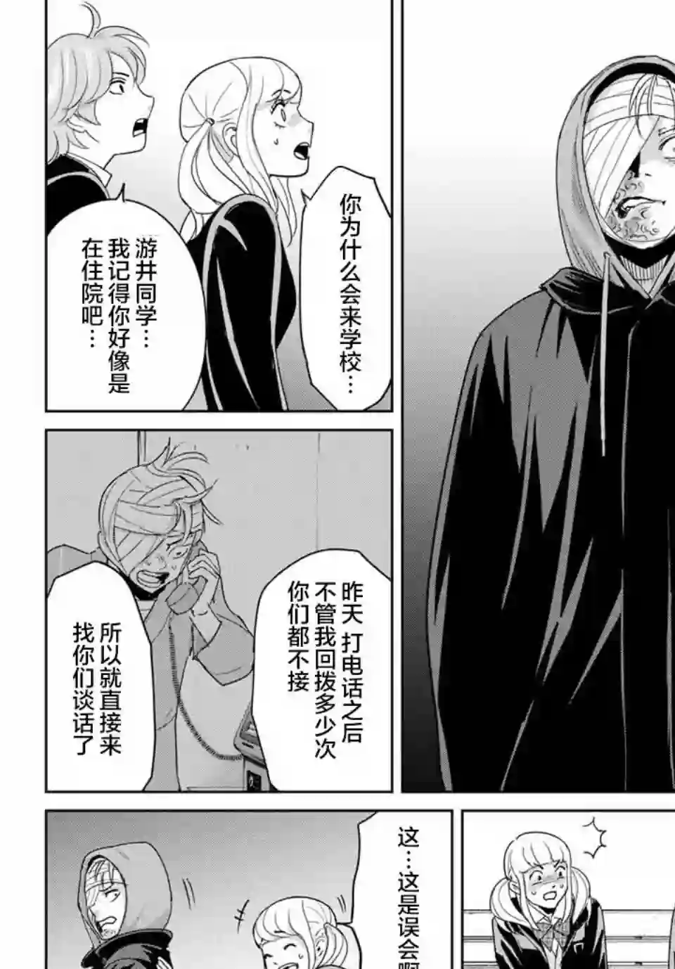 复仇的教科书第36话