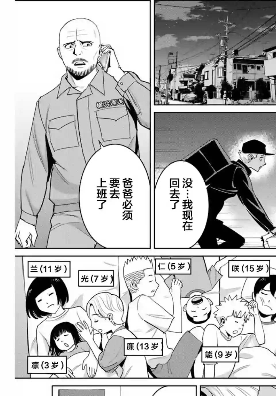 复仇的教科书第71话