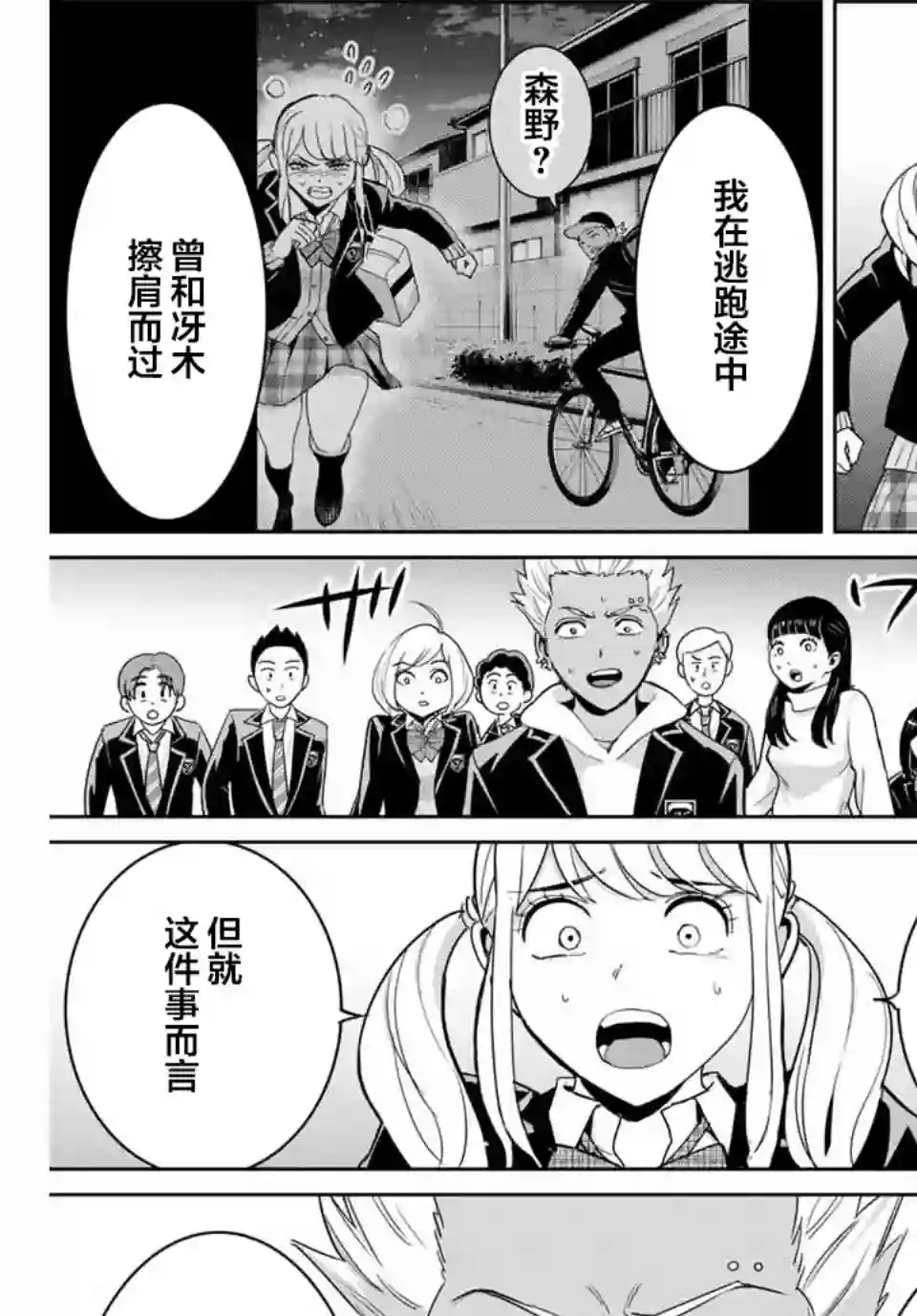 复仇的教科书第72话