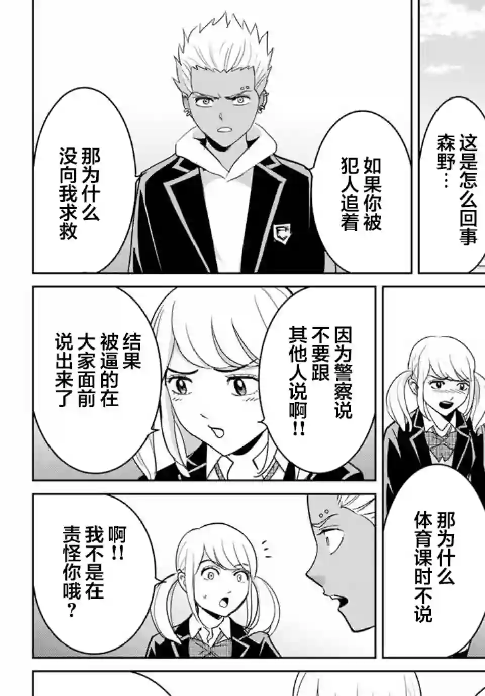 复仇的教科书第72话