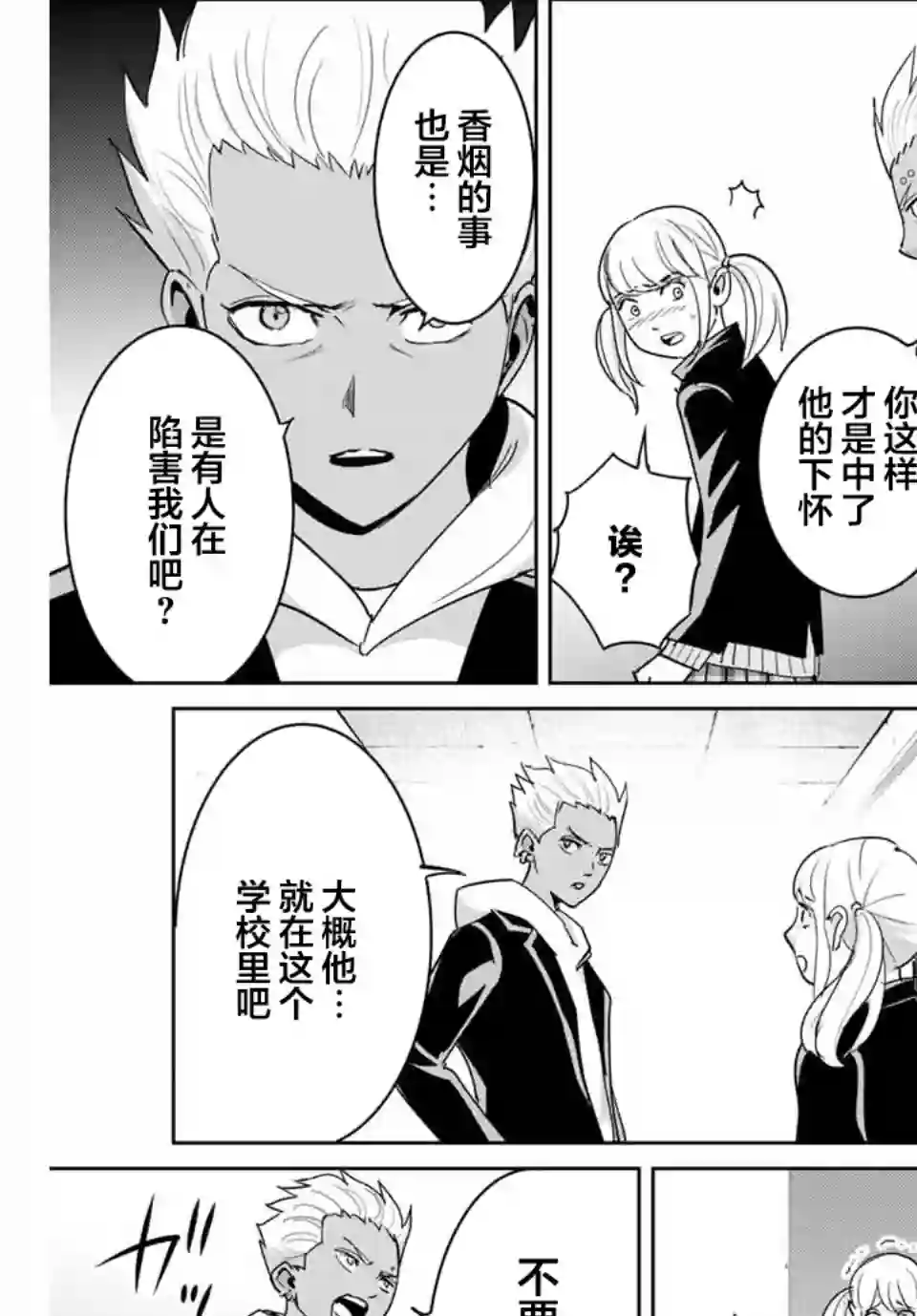 复仇的教科书第72话