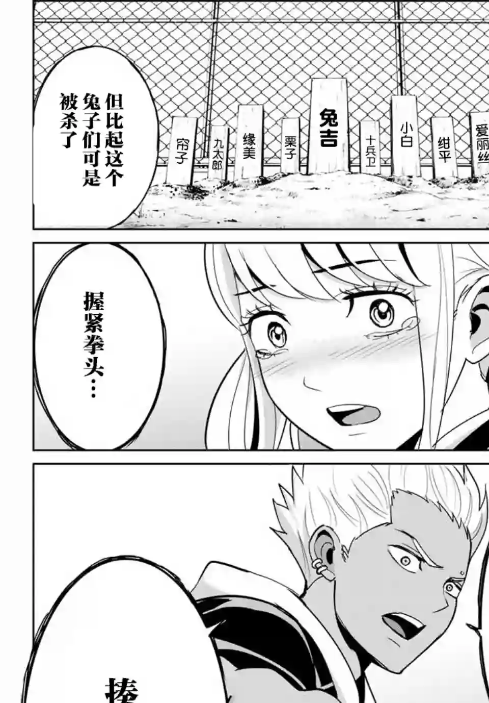 复仇的教科书第72话