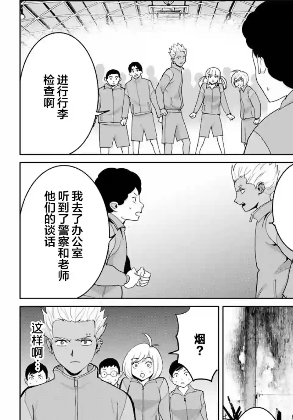 复仇的教科书第72话