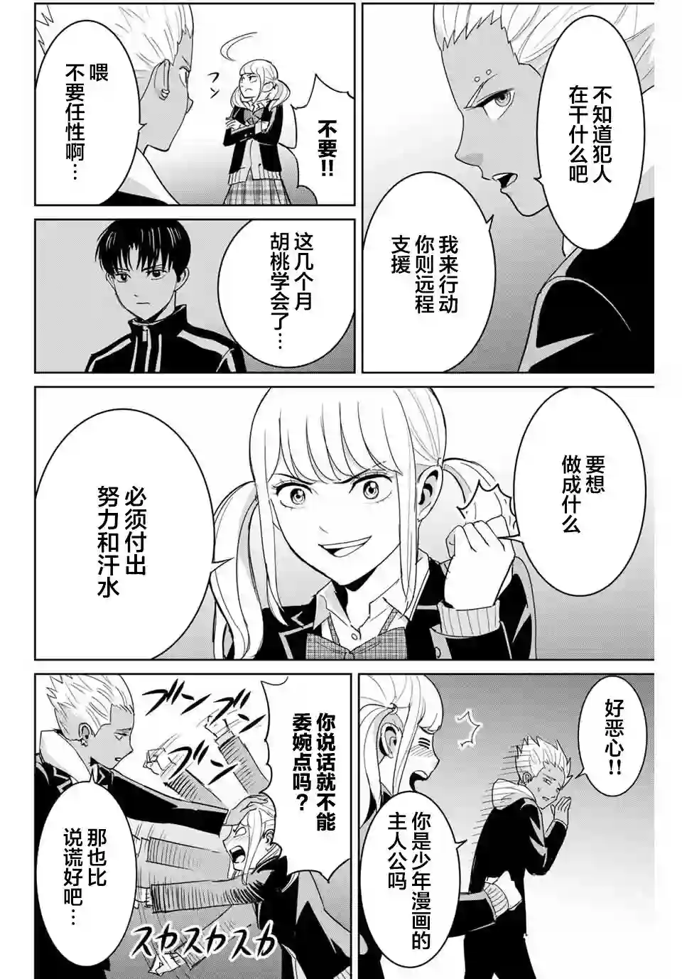 复仇的教科书第73话