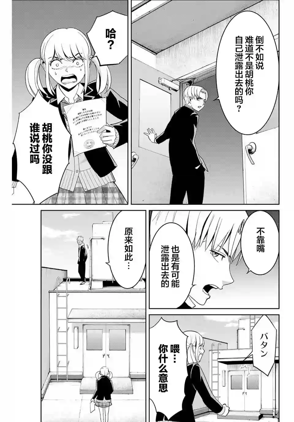 复仇的教科书第73话