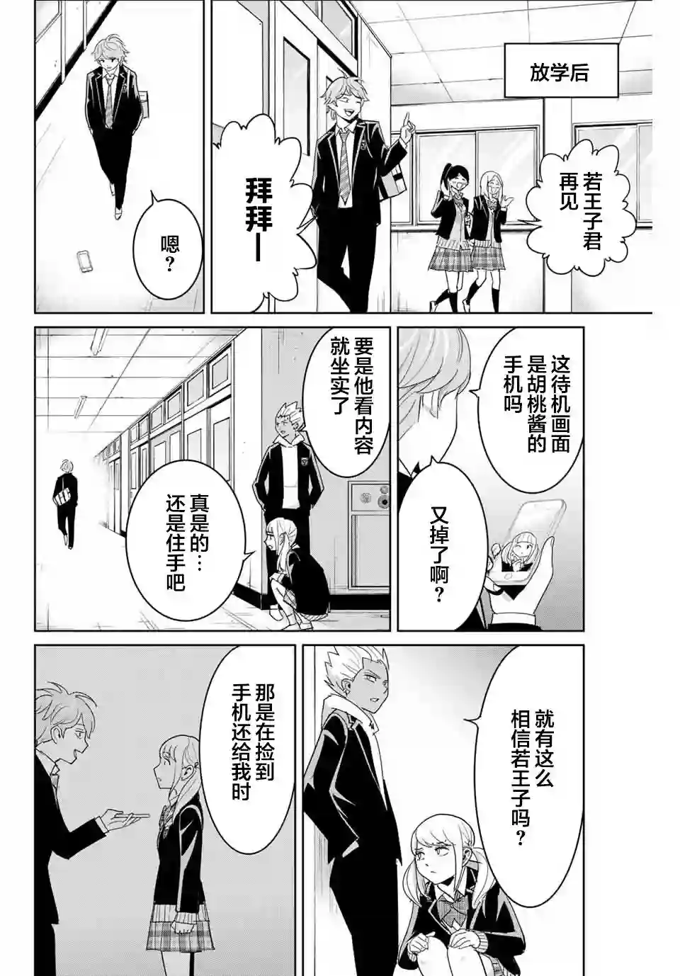 复仇的教科书第73话