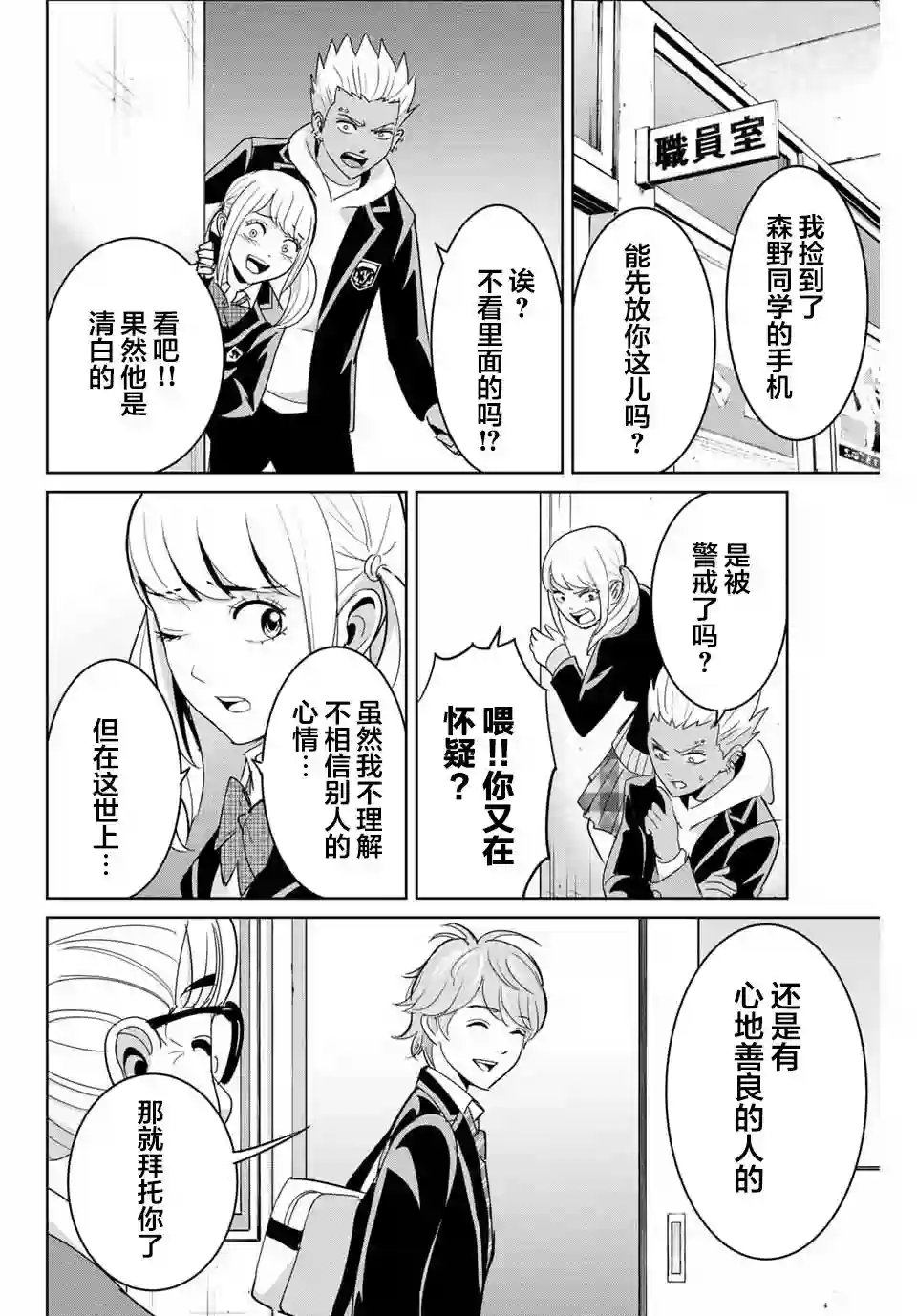 复仇的教科书第73话