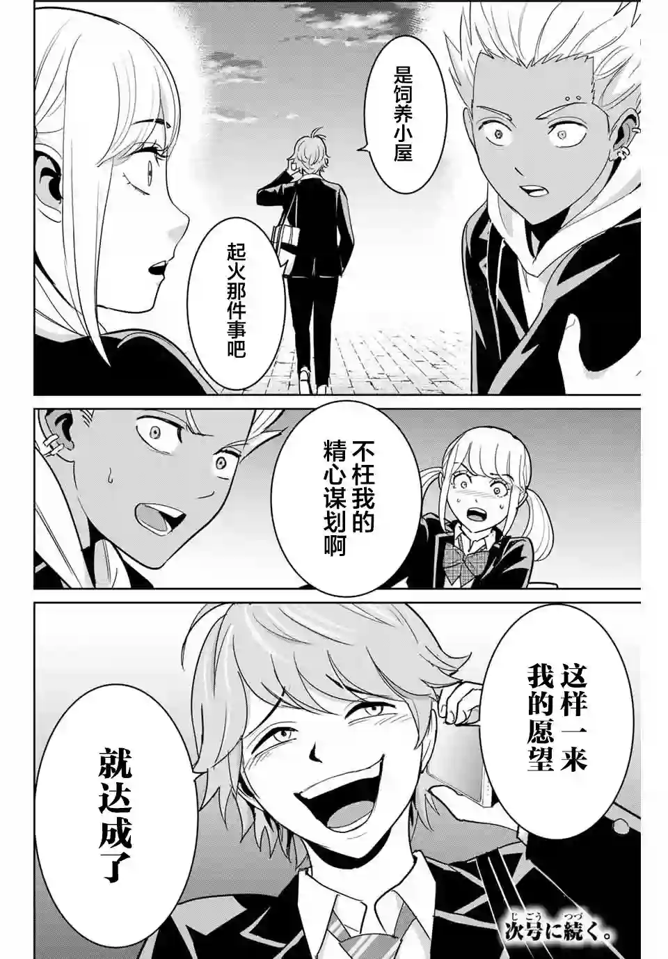 复仇的教科书第73话