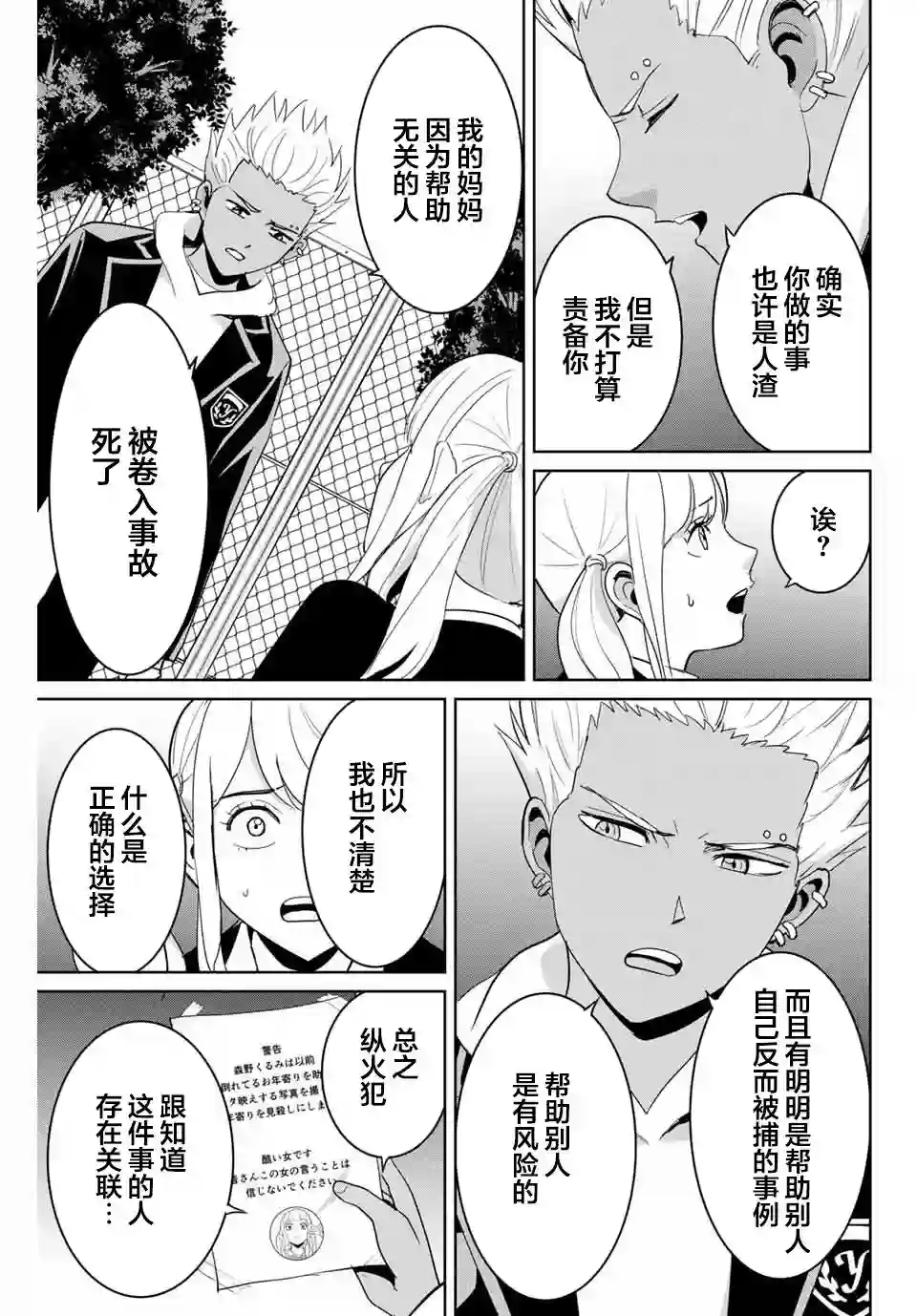 复仇的教科书第73话