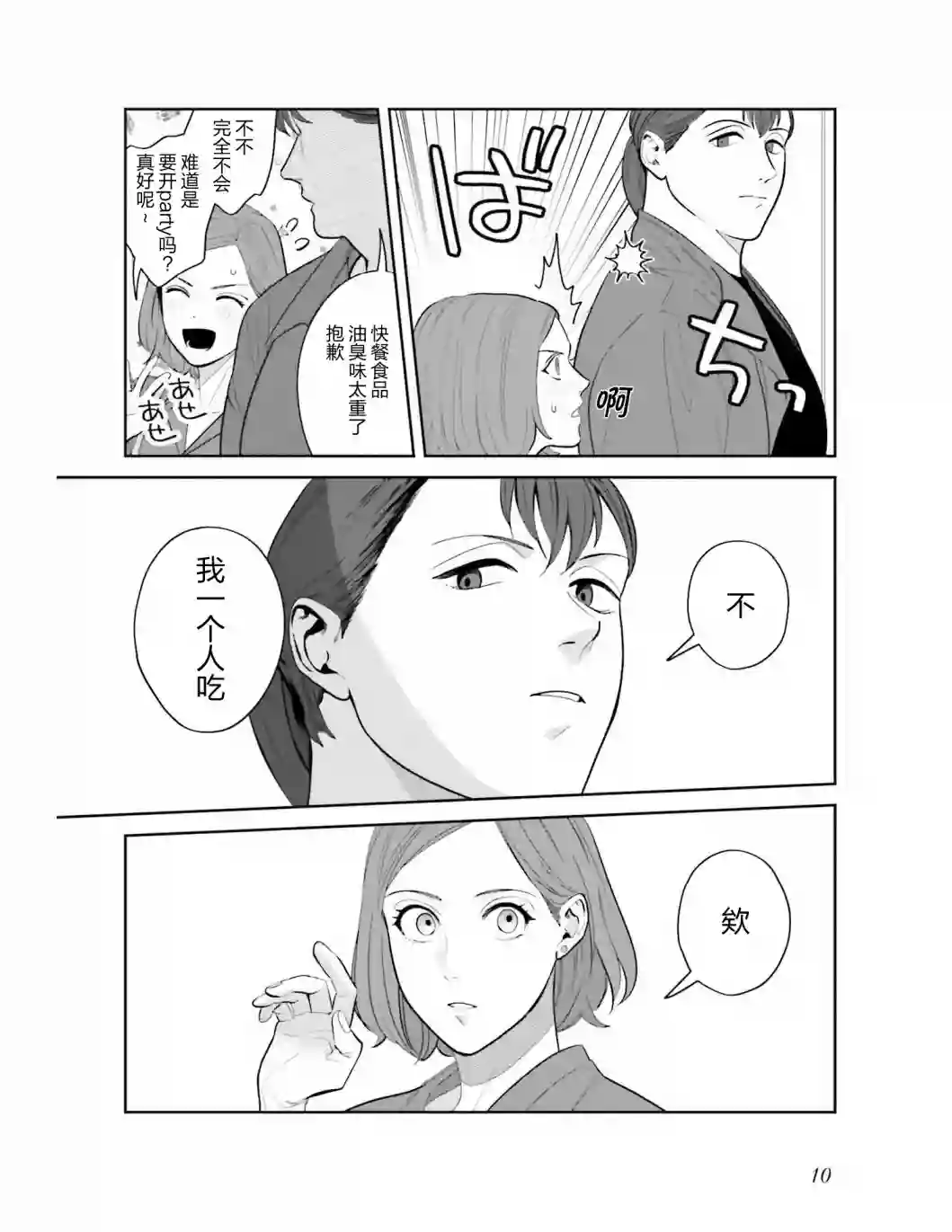 想做的女人和想吃的女人第01话