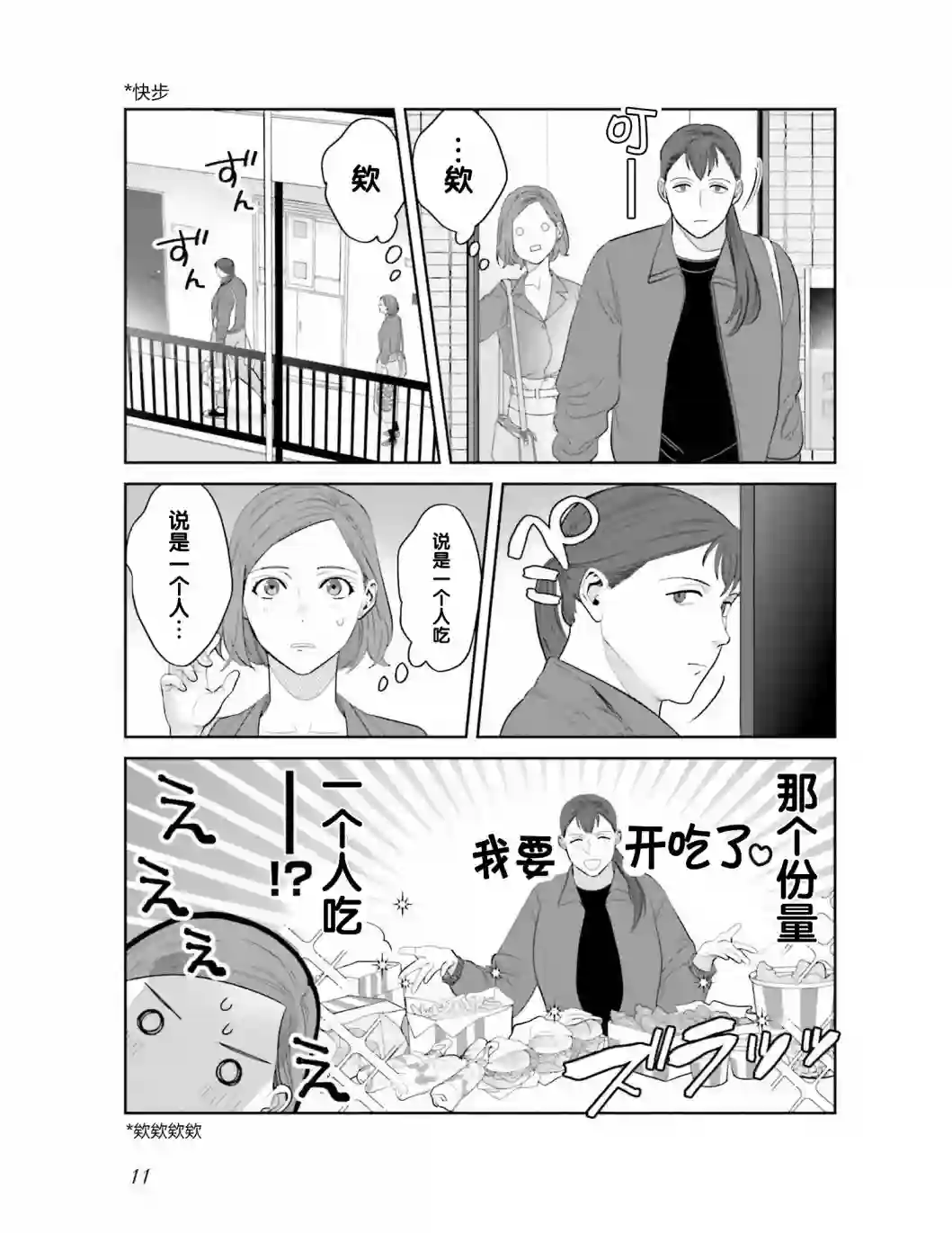 想做的女人和想吃的女人第01话