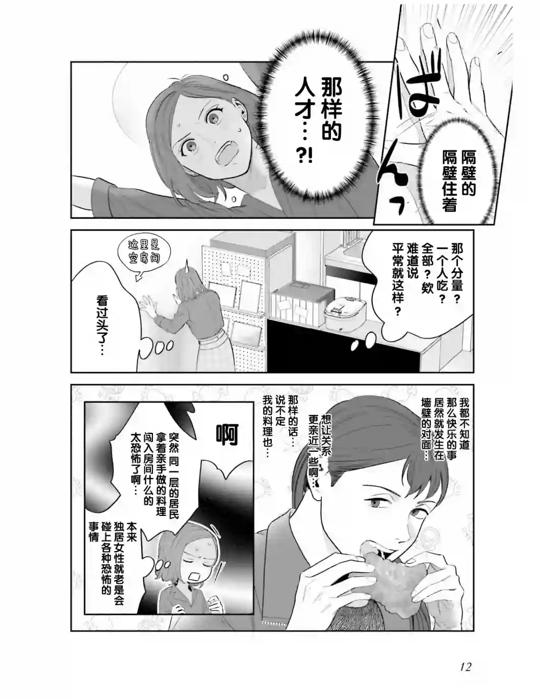 想做的女人和想吃的女人第01话