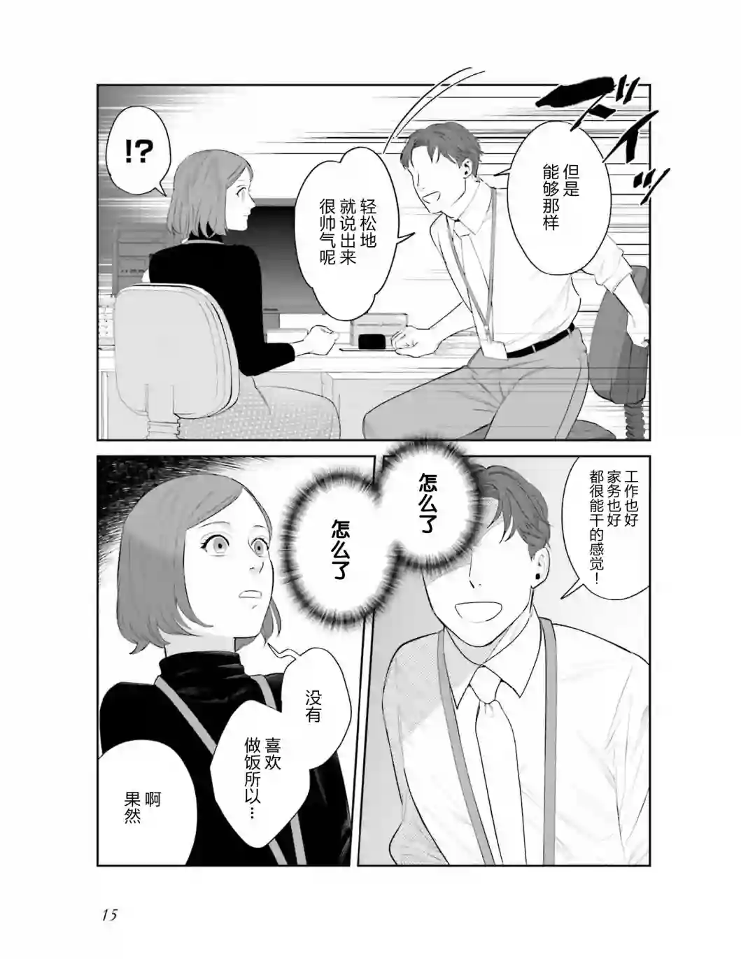 想做的女人和想吃的女人第01话