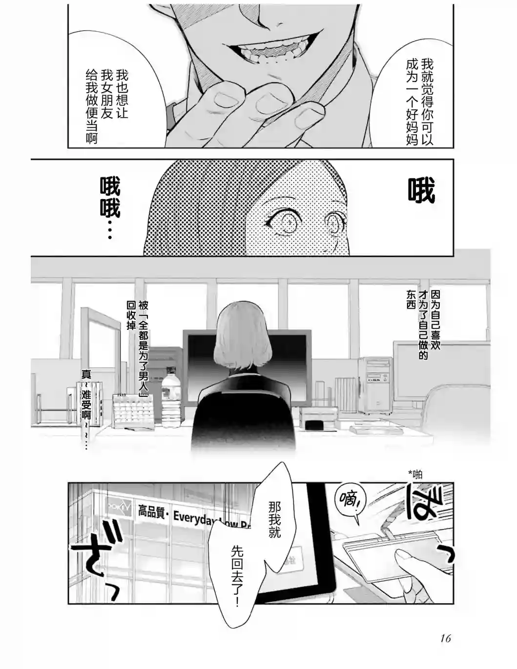 想做的女人和想吃的女人第01话