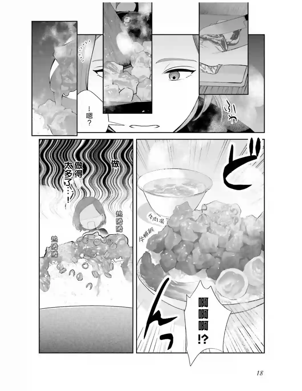 想做的女人和想吃的女人第01话