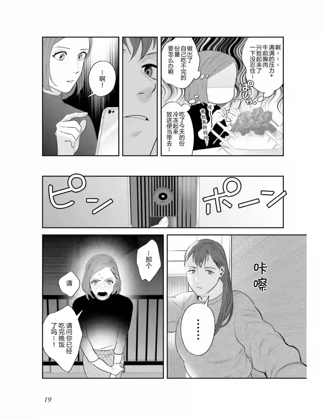 想做的女人和想吃的女人第01话