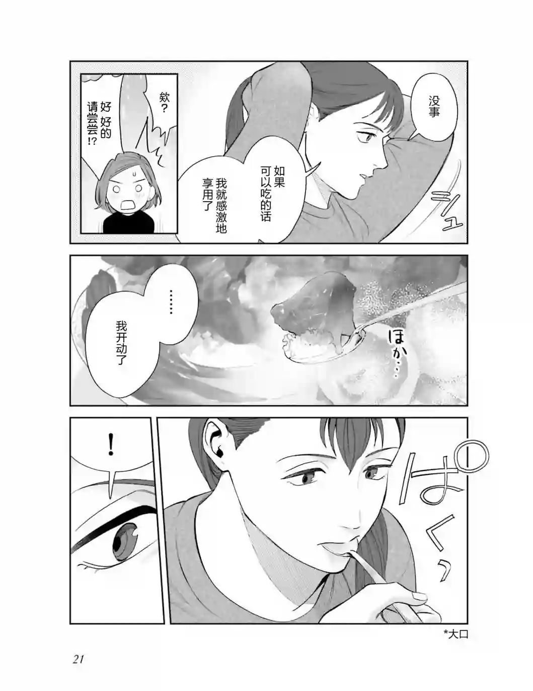 想做的女人和想吃的女人第01话