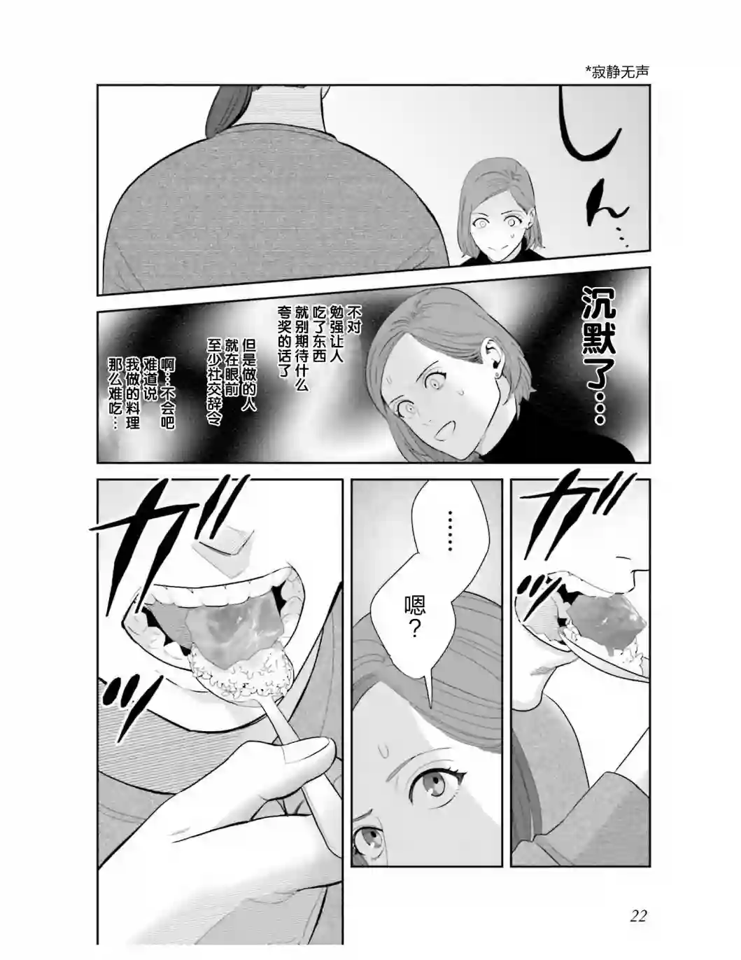 想做的女人和想吃的女人第01话