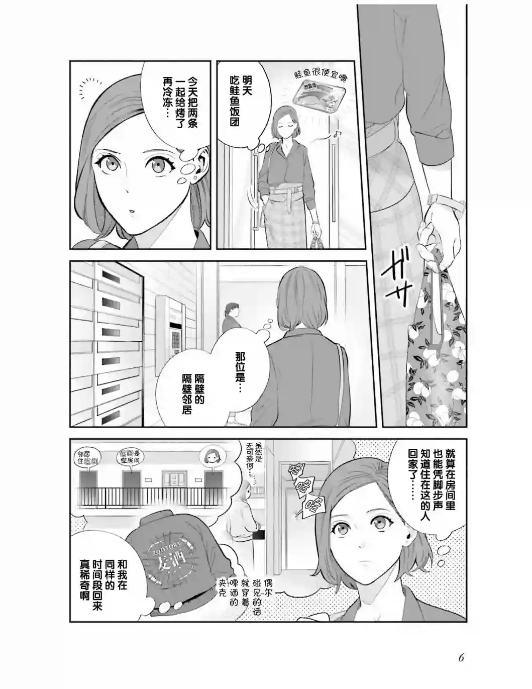 想做的女人和想吃的女人第01话