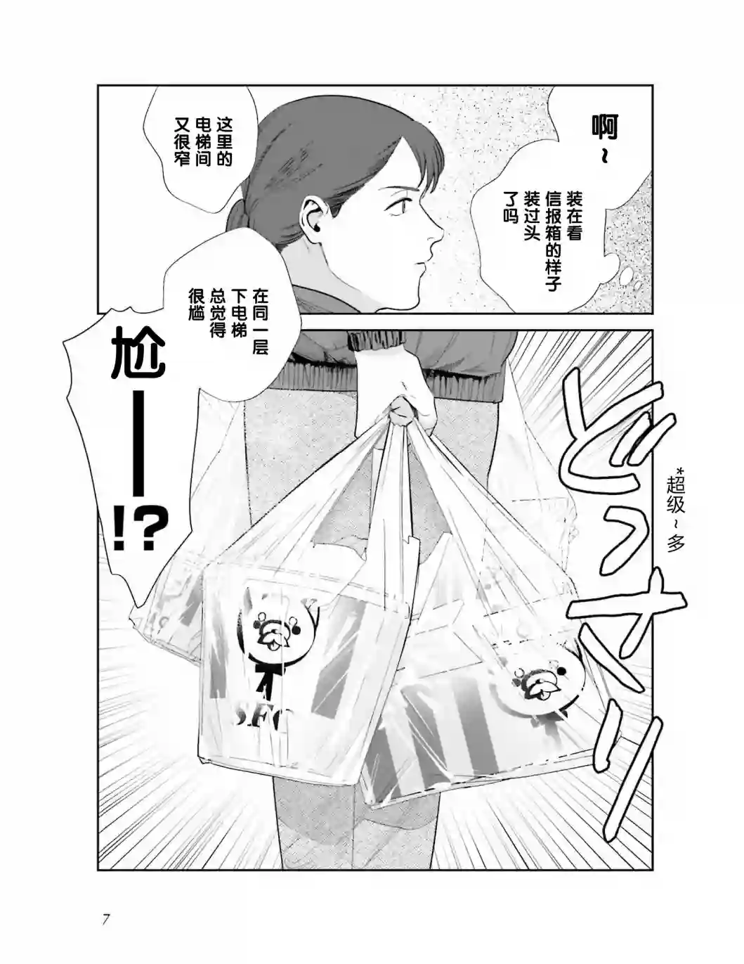 想做的女人和想吃的女人第01话