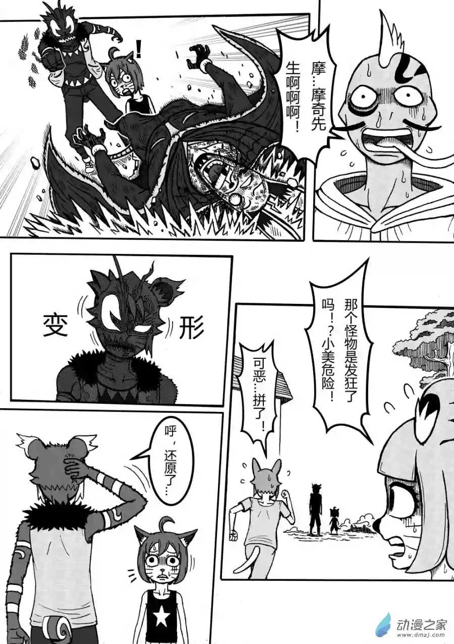 大魔怪ZERO第01回 幸福镇的危机